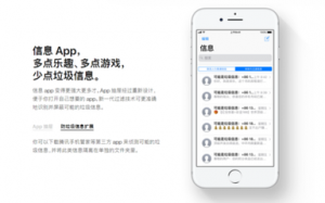 苹果与腾讯手机管家联手防治iOS垃圾短信