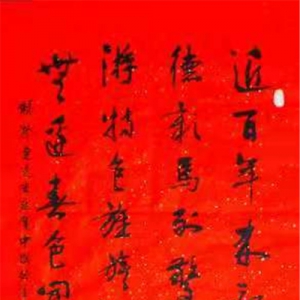 诗书庆中华人民共和国成立70周年