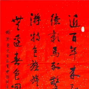诗书庆中华人民共和国成立70周年