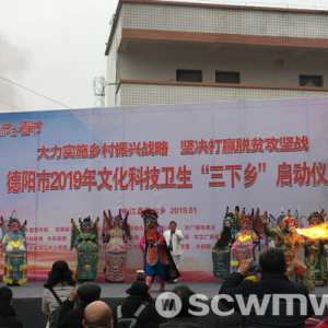 德阳市2019年文化科技卫生“三下乡”启动仪式在中江县举行