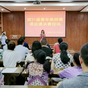 四川省大竹中学成功举办第21届青年教师教学技能大赛