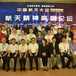 2020年中国航天大会航天精神高端论坛在福州成功举办