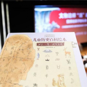 《中国国家博物馆儿童历史百科绘本》第二辑在京发布