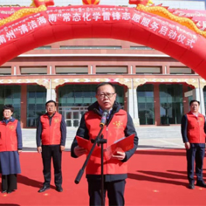 青海省海南州举行“清洁海南”常态化行动暨学雷锋志愿服务活动启动仪式