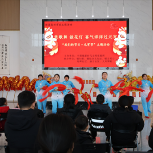 安徽省滁州市广泛开展“我们的节日·元宵”主题活动