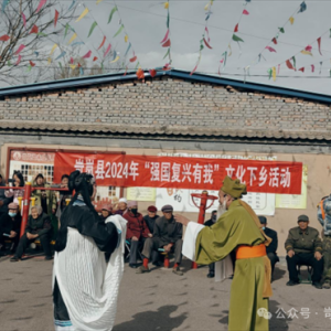 山西省忻州市岢岚县文化和旅游局开展2024年“强国复兴有我” 文化下乡活动