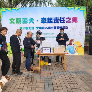 四川省峨眉山市胜利街道开展“文明养犬，牵起责任之绳”主题宣传活动