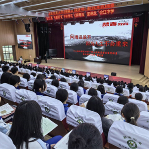 泸州市合江县“金盾杯”青少年学生学习《禁毒法》宣讲走进合江中学
