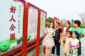 广平县建成首个“好人公园”
