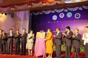 全球首家海上丝路孔子学院在泰国成立