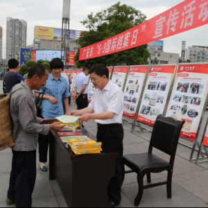 广安市多举措开展“6·9国际档案日”宣传活动
