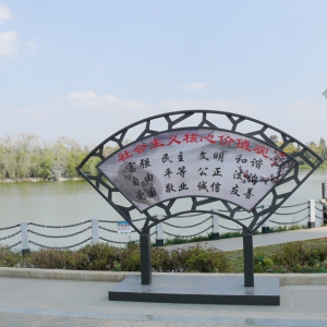 云南安宁建成社会主义核心价值观公园