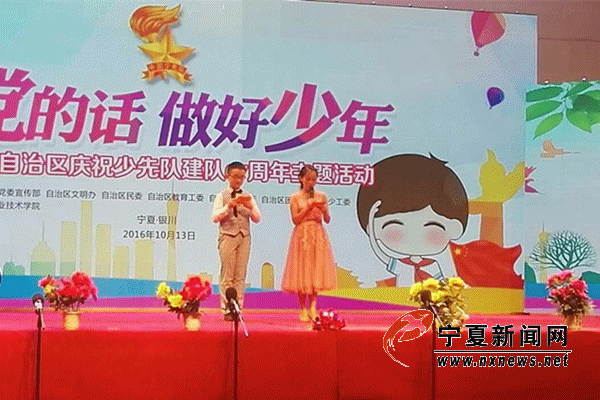 宁夏组织开展“向上向善好少年”评选表彰活动