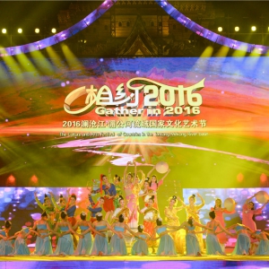 2016年澜沧江·湄公河流域国家文化艺术节开幕