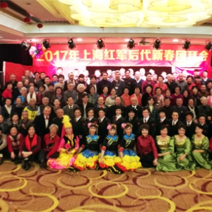 上海举行2017红军后代新春团拜会