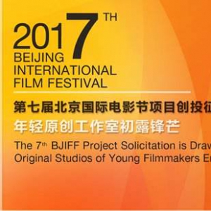 第7届北京国际电影节披露首批片单 大师经典献映观众