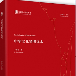 《中华文化简明读本》发布