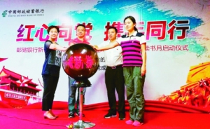 南京：邮储银行开展“红色读书月”活动
