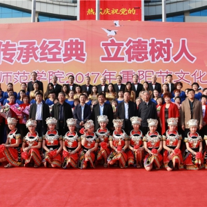 河南南阳师范学院举行重阳节文化活动