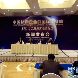 2017中国旅游发展论坛12月将在苏州举行