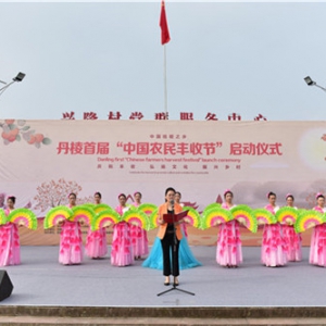 四川：丹棱县首届“中国农民丰收节”庆祝活动启动