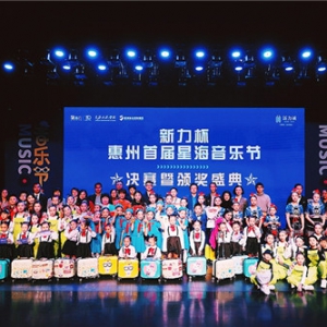 广东：惠州首届星海音乐盛会 丰富未成年人文化生活