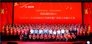 陕西法士特合唱大汇演庆祝新中国成立70周年