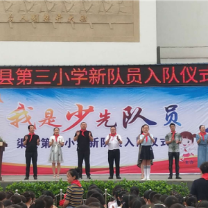 四川省渠县第三小学举行少先队一年级新队员入队仪式