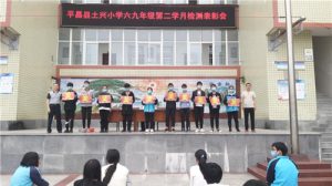 平昌县土兴小学举行六九年级学月检测表彰会