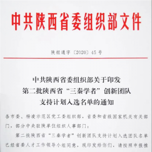 法士特AMT系统创新团队入选陕西省“三秦学者”支持计划