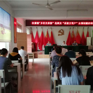 河南省西平县：“乡村光荣榜”选树工作再发力