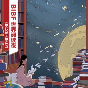 第27届北京国际图书博览会将举办“云书展”