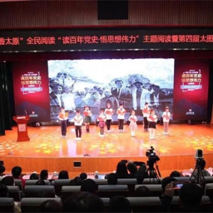 2021年“书香太原”全民阅读活动启动