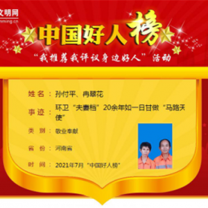漯河城管推选的“马路天使”“夫妻档”光荣上榜“中国好人榜”