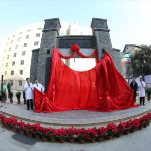西安市红会医院历史之门落成揭幕