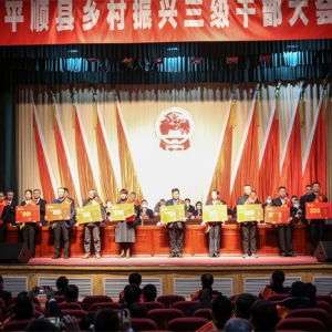 山西省平顺县：10名优秀新时代文明志愿者在乡村振兴“三干会”受表彰
