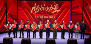 榜样的力量 郑州市举办2021年度中国好人、河南好人郑州上榜人物发布仪式