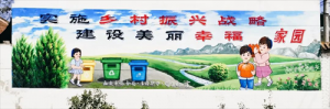 西安市长安区：多彩“文化墙”绘出王曲乡村振兴“精气神”