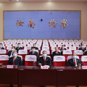 汝南县人民检察院组织全体干警收听收看党的二十大开幕会