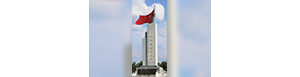 为红军长征出发赢得宝贵时间的重要一战——江西石城阻击战纪念碑碑文敬读