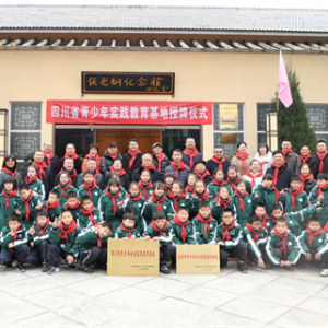 宜宾市长宁县侯光炯纪念馆成为四川省青少年社会实践教育基地