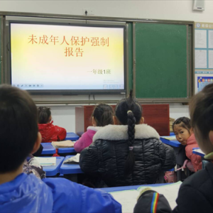 达州市宣汉县红峰镇中心校开展“未成年人保护强制报告制度”主题班会
