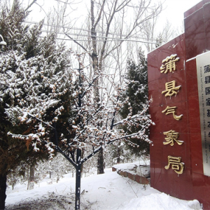 山西省蒲县气象局：发挥专业特长助力冰雪经济发展