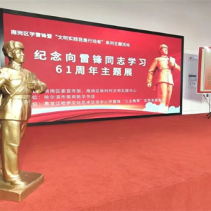 黑龙江省哈尔滨市南岗区开展纪念向雷锋同志学习61周年主题展