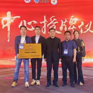平昌县人民医院通过“国家胸痛中心（标准版）”认证并正式授牌