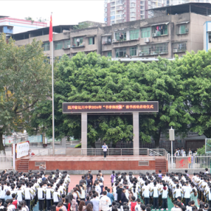达川中学举行“书香润校园”主题升旗仪式
